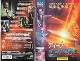 Amazon.co.jp: ディープ・インパクト【日本語吹替版】 [VHS